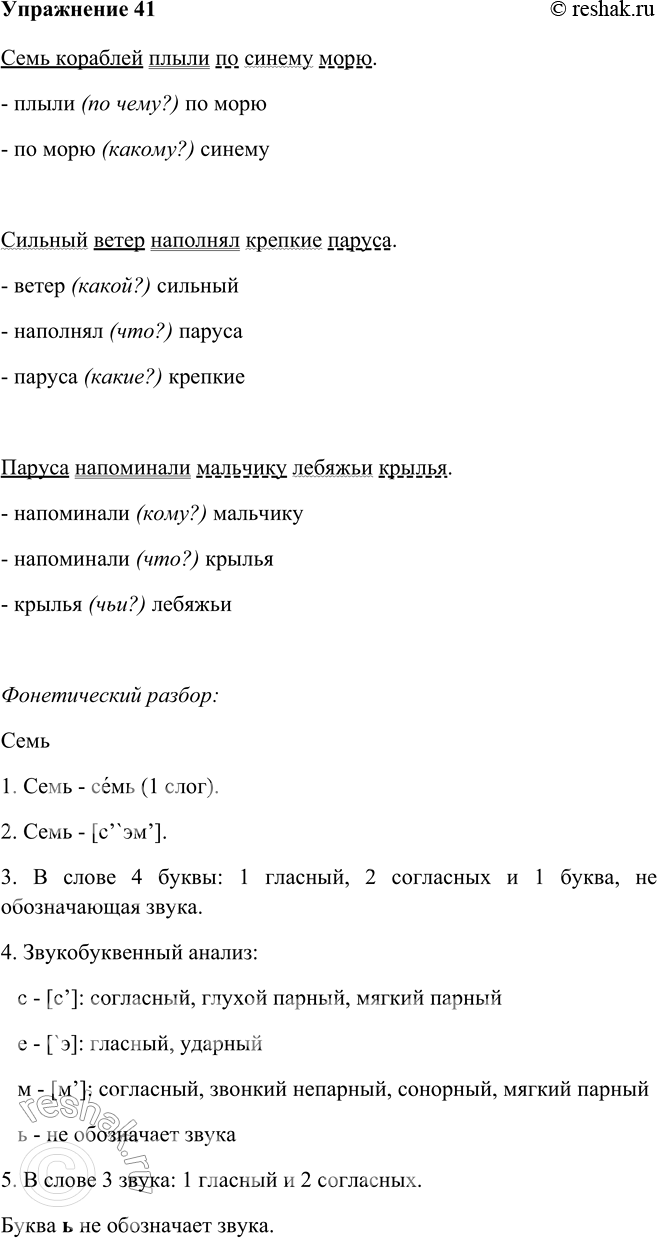 Решено)Упр.41 Глава 5 ГДЗ Шмелев 5 класс по русскому языку