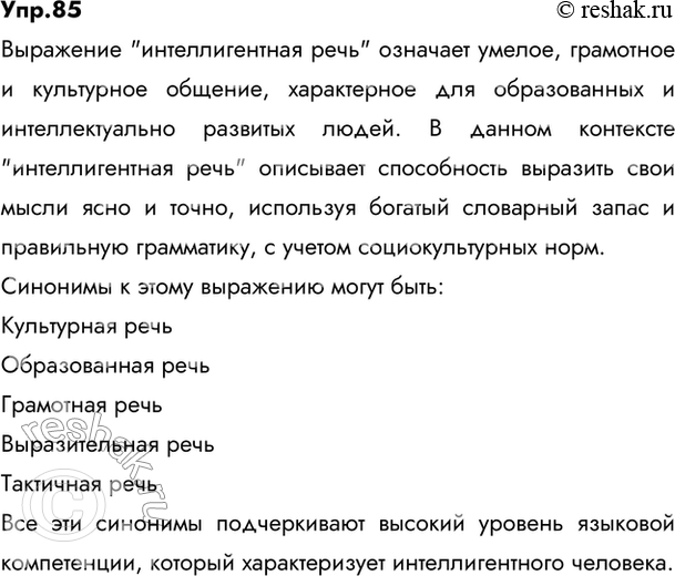 ����������� 85. 1) ���������� ������ �������. ���� �� ����� ��� ������? ����� ������� �������� �� ��������? ������?I. ������� �������, ���������, �������������� ���� ���� ����� �...