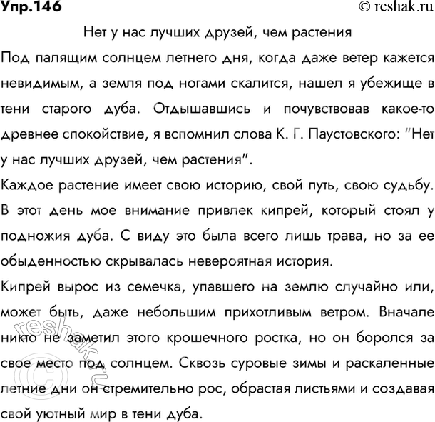 ����������� 146. 1) ���������� �����. ������� �� ��� ��� ��������?���� ����� �������� � �������, � �������� �������. ����� ��� ������� � ������� ������� �����. ���������� ���...