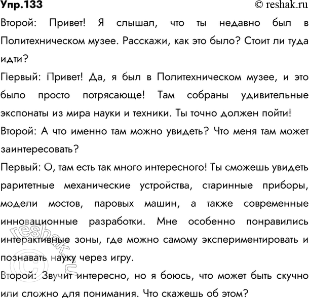 ����������� 133. ������ � ����. �����������, ��� ���� �� ��� ������� �� ��������� � ��������������� �����, � ������ ��� �� ���. ������ ������� � ����������� � �����, ��������, �����...