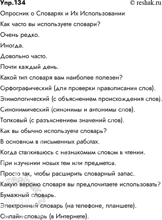 ����������� 134. ��������� �������. ������ � ������. ��������� �����: �������� ������� � ������ �������� � �������� �� �������������, ��������� ��������� ��� ������ � ����������...