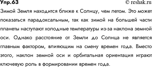 ����������� 63. 1) ���������� ����� � ������� � ��� ��������.����� ��������� ���� ���� ������ ������ �� ���. ��� �� ������������ � ������, �� ��������� �� ����. � ������ �����...