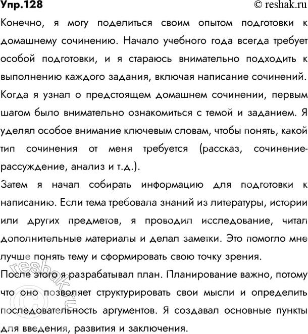 ����������� 128. ����������� ��� �������� ������� ����������� ����� �������. ����� �� ����� ���� ��� ����������� � ������ �� ���� �������: �������������, ��������, �����������?...