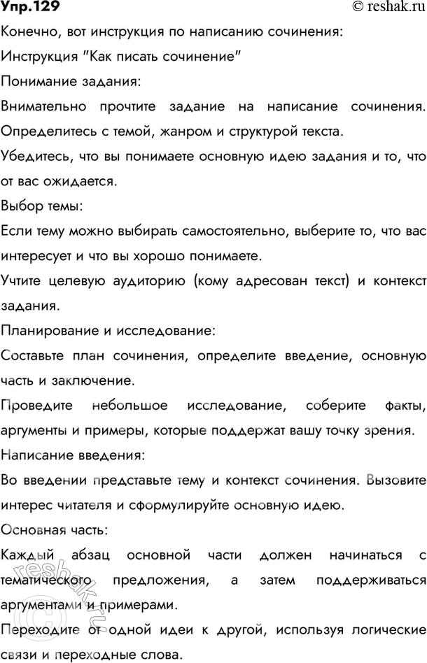 ����������� 129. ������ � ����. �� ����������� ���������� � ������ ��������� ���������� ���� ������ ���������. ����������� ���������� ���� ������������, �������� �� �� �������....