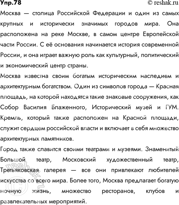 ����������� 78. 1) ��� �� ������ � ������� ����� ������? ���������� �����, �������� ����������� ����� �����������. ���������� ����������� � ��������� ����.������� ������ 1������...