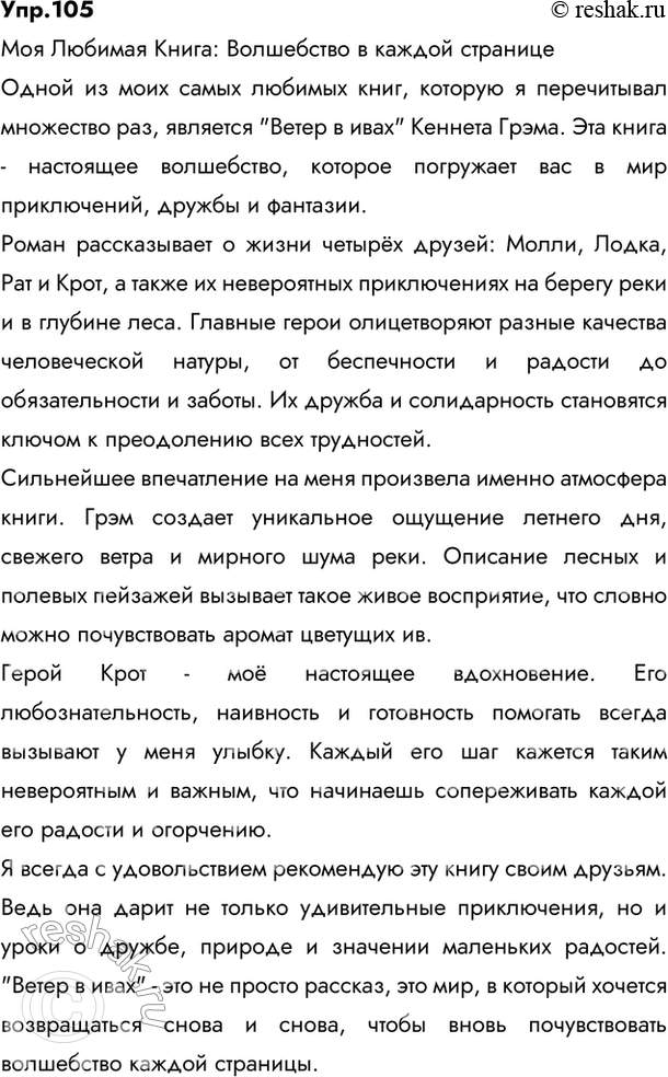 ����������� 105. ��������� ���� �� ����� ������� ����. �� ������ � ���� ��� ��� ������������? � ��� � ��� ��������������? ����� �����, �������� ��������� �� ��� ����� �������...