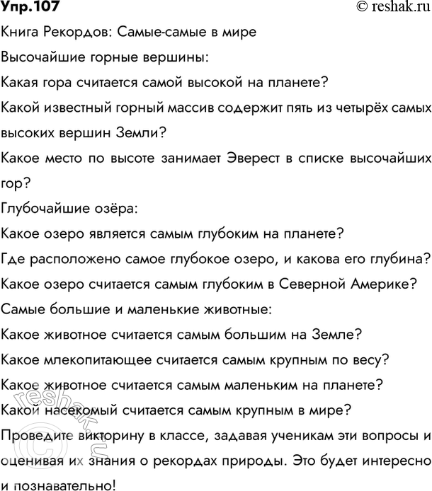 ����������� 107. ��������� �������. ������ � ������. ��������� ���� ����� ��������. ������ ����� � �����-�����: � ���������� ������ ��������, � ����������� �����, � ����� ������� �...