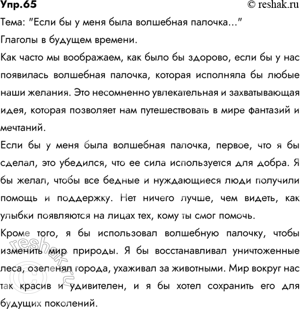 ����������� 65. �������� ���������-����������� �� ���� �� ������������ ���. ������� � ����� ���������� �� ������ ������������ � ������?1. ���� �� � ���� ���� ���������...