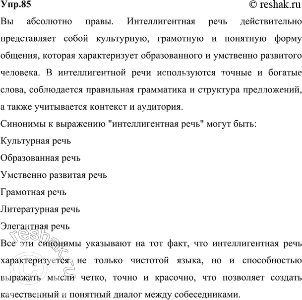 ����������� 85. 1) ���������� ������ �������. ���� �� ����� ��� ������? ����� ������� �������� �� ��������? ������?I. ������� �������, ���������, �������������� ���� ���� ����� �...