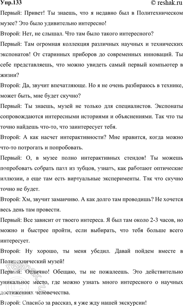 ����������� 133. ������ � ����. �����������, ��� ���� �� ��� ������� �� ��������� � ��������������� �����, � ������ ��� �� ���. ������ ������� � ����������� � �����, ��������, �����...