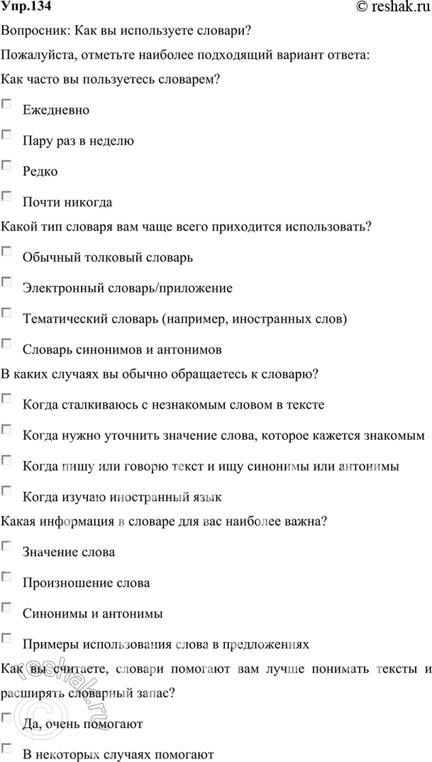 ����������� 134. ��������� �������. ������ � ������. ��������� �����: �������� ������� � ������ �������� � �������� �� �������������, ��������� ��������� ��� ������ � ����������...