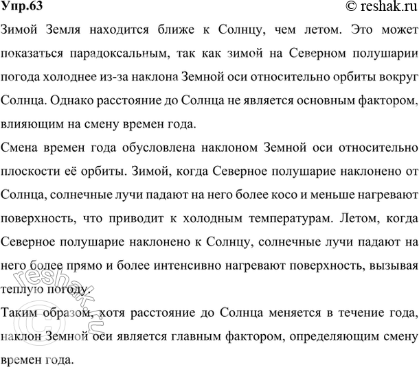 ����������� 63. 1) ���������� ����� � ������� � ��� ��������.����� ��������� ���� ���� ������ ������ �� ���. ��� �� ������������ � ������, �� ��������� �� ����. � ������ �����...