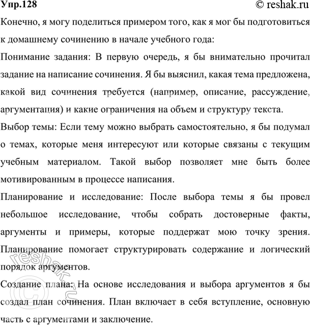 ����������� 128. ����������� ��� �������� ������� ����������� ����� �������. ����� �� ����� ���� ��� ����������� � ������ �� ���� �������: �������������, ��������, �����������?...