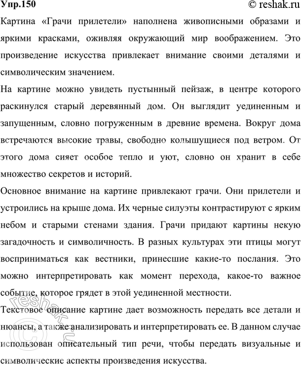 ����������� 150. 1) ����������� ����������� ������� �. �. ���������. � ������ ����� �������� ��� ���������?���� ��������, � �������� ��������� ������� �.�. ��������� - ���...