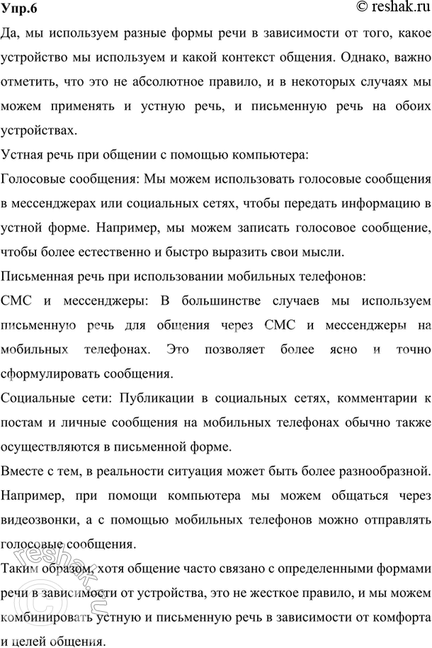 ����������� 6. ���������� �� �� ������ ���� ��� ������� � ������� ���������� � ���������� ���� ��� ������������� ��������� ���������? �������� ���� ����� ���������.������� ������...