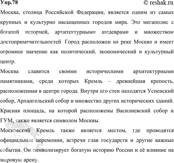 ����������� 78. 1) ��� �� ������ � ������� ����� ������? ���������� �����, �������� ����������� ����� �����������. ���������� ����������� � ��������� ����.������� ������ 1������...