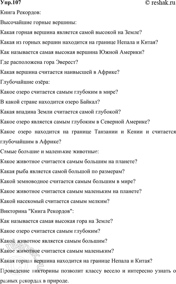 ����������� 107. ��������� �������. ������ � ������. ��������� ���� ����� ��������. ������ ����� � �����-�����: � ���������� ������ ��������, � ����������� �����, � ����� ������� �...