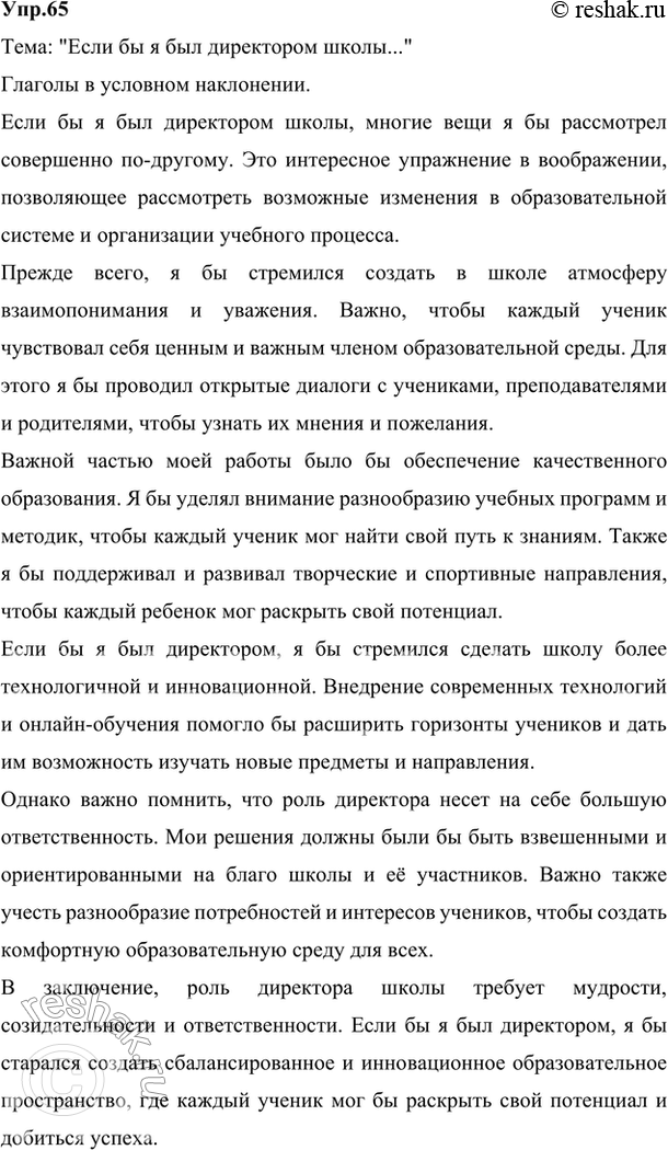 ����������� 65. �������� ���������-����������� �� ���� �� ������������ ���. ������� � ����� ���������� �� ������ ������������ � ������?1. ���� �� � ���� ���� ���������...