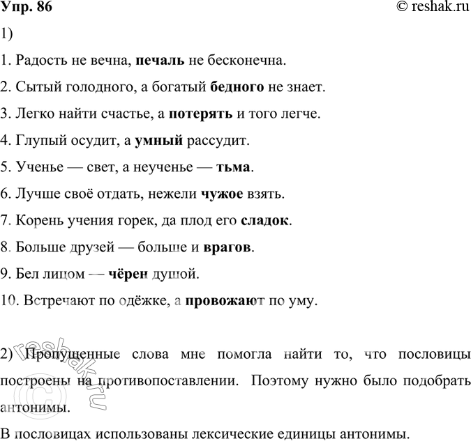 Русский язык 10 класс упр 86. С 86 упр 1 d.