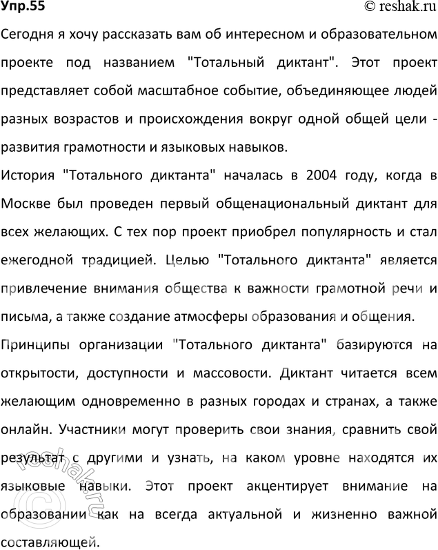  55.        .    ,    . ,    ...