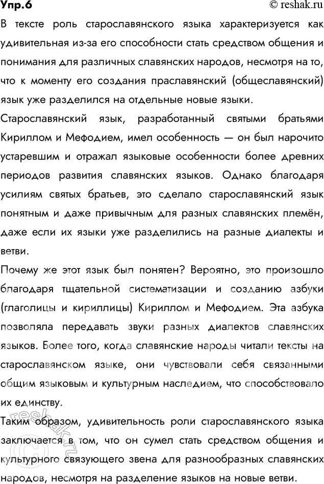 ����������� 6.	1) ���������� �������� ����� �������� �. �. ���������������� �����: �� ������� �� ����������. ��������� �� �� ���������� ��� ����, �������� ���. 5? ����� �����,...