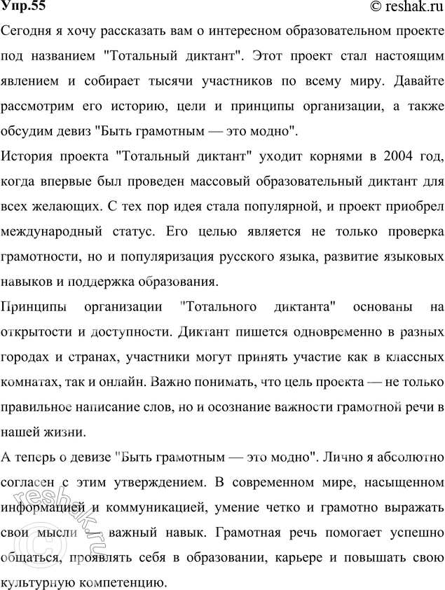 Текст всебелорусского диктанта я расскажу о победе