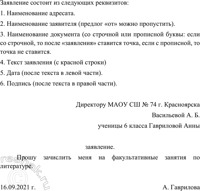 Изображение Прочитайте образец заявления матери о зачислении сына в 6 класс. Укажите особенности...
