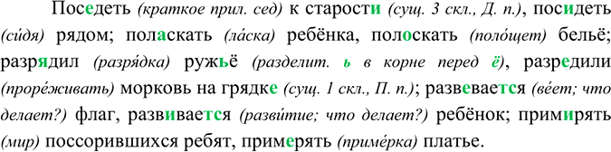 Изображение Спишите. При выборе пропущенных орфограмм в корнях слов учитывайте лексическое значение...