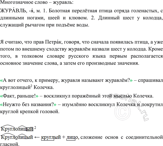 Изображение Прочитайте. Найдите многозначное слово. Кто из говорящих прав? Почему? Выпишите реплики...