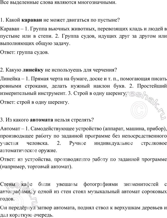 Изображение Одно или несколько значений имеют выделенные слова? Проверьте себя по «Толковому словарю»...