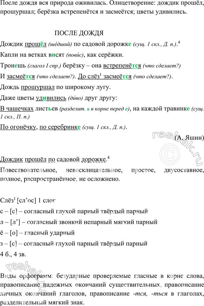 Изображение Прочитайте стихотворение. Что изменилось в природе после дождя? Спишите. Подчеркните слова,...