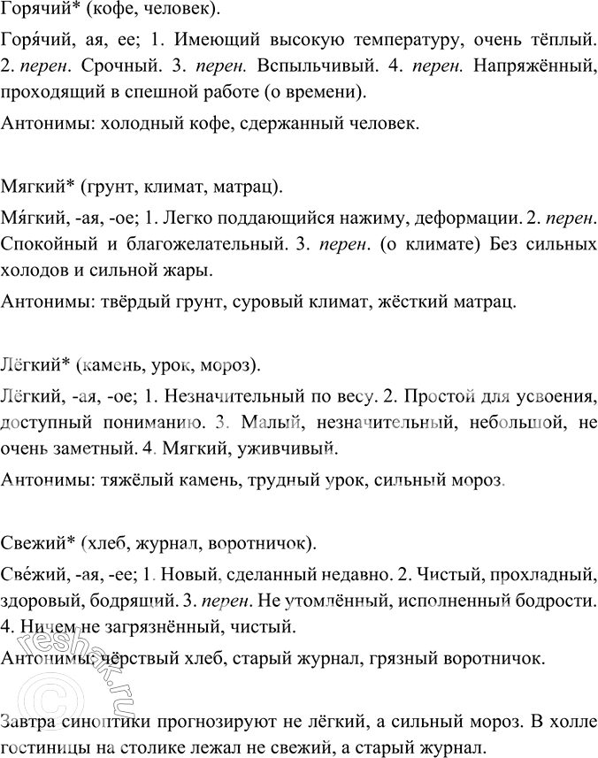 Изображение Подберите антонимы к прилагательным, учитывая их лексическое значение, и запишите...