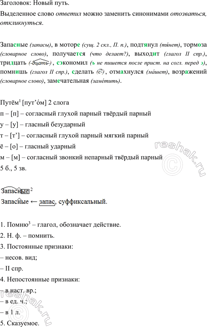 Изображение Прочитайте и озаглавьте текст. Можно ли в данном тексте выделенное слово заменить...