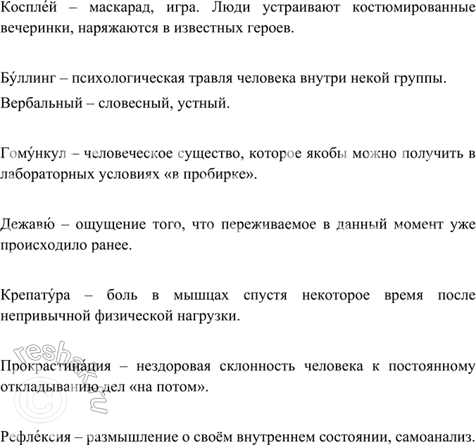 Изображение Есть ли такие слова, которые вы часто слышите, а значения их не понимаете? Запишите несколько...