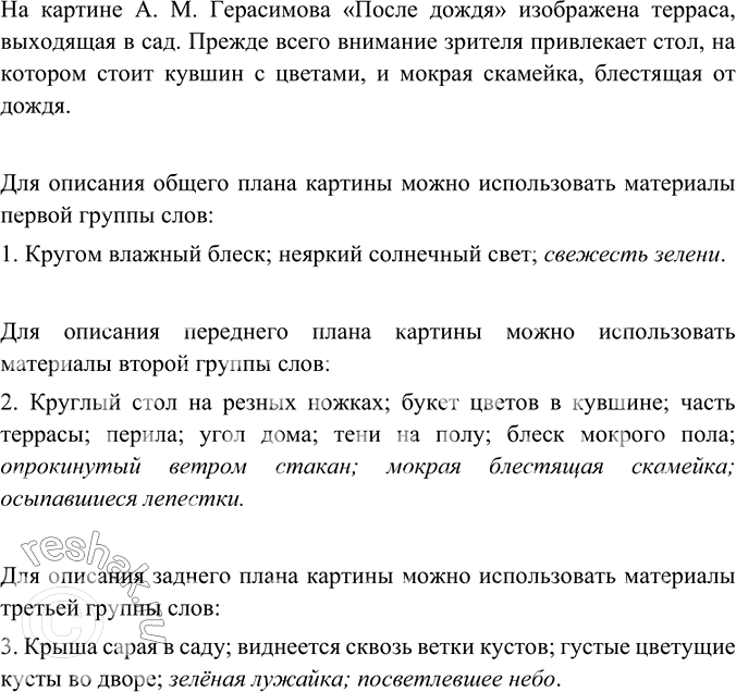 Изображение Рассмотрите репродукцию картины А. М. Герасимова «После дождя». Прочитайте материалы к...