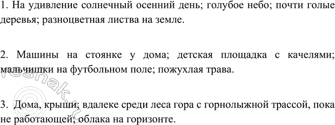 Изображение Проведите наблюдения (что вы видите из окна вашего дома, школы) и запишите их в форме...