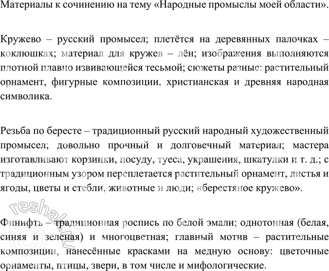 Изображение Подумайте и обсудите, как вы будете собирать материалы к сочинению на предложенные темы....