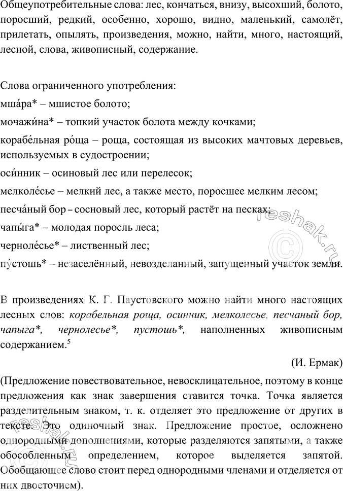 Изображение Найдите общеупотребительные слова и слова ограниченного употребления в приведённых...