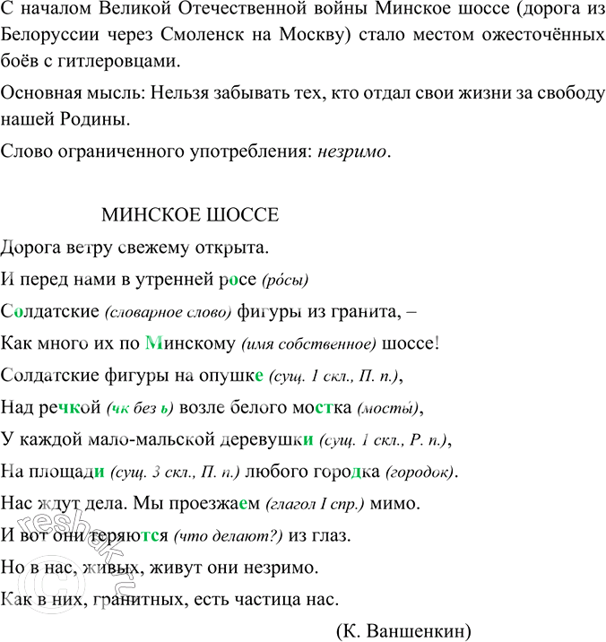 Изображение Прочитайте стихотворение. Объясните его заглавие. Какова основная мысль стихотворения?...