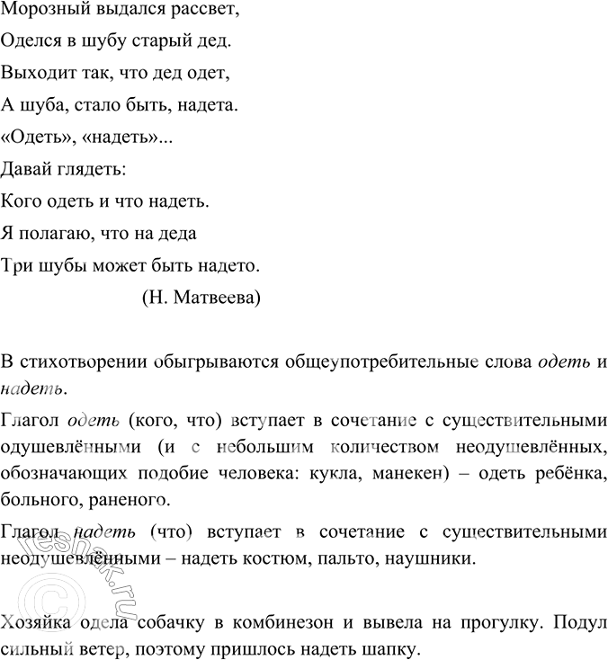 Изображение Какие общеупотребительные слова обыгрываются в стихотворении? Чем отличаются по своему...