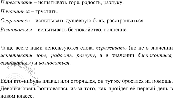 Изображение Какие из данных глаголов вы чаще употребляете в своей жизни? Всегда ли это оправдано?...