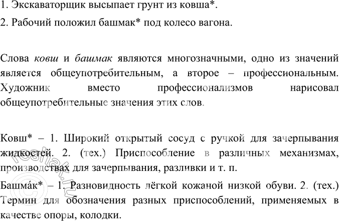 Изображение Художника попросили сделать иллюстрации к данным предложениям.  1. Экскаваторщик высыпает...