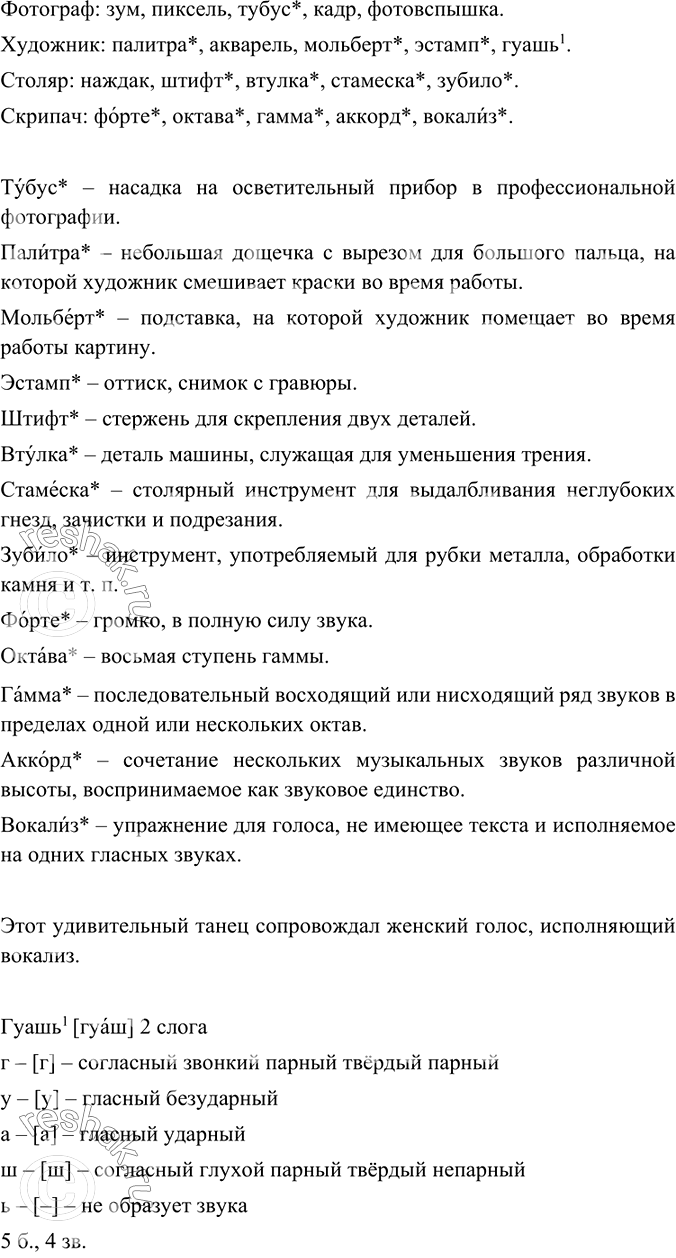 Изображение Кто изображён на рисунках? Все ли слова, помещённые под рисунками, соответствуют профессиям...