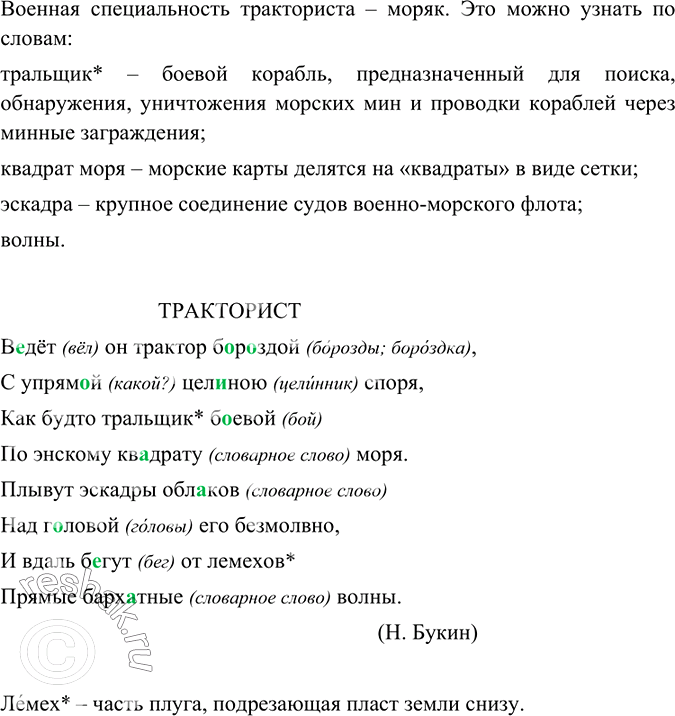 Изображение Прочитайте. Какая была у тракториста военная специальность? По каким словам вы это узнали?...