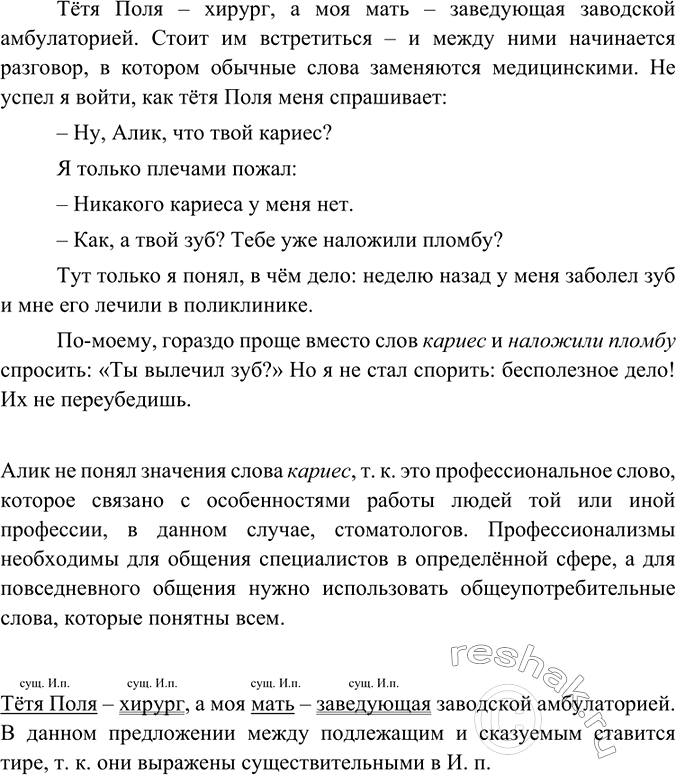 Изображение Прочитайте отрывок из повести М. Фоминой «Летопись нашего двора». Какое профессиональное...