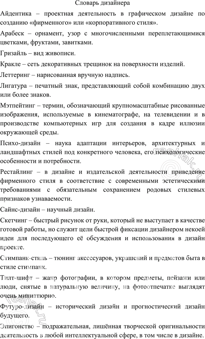 Изображение Найдите и запишите 4-5 примеров профессионализмов из ваших учебников по физике (математике,...