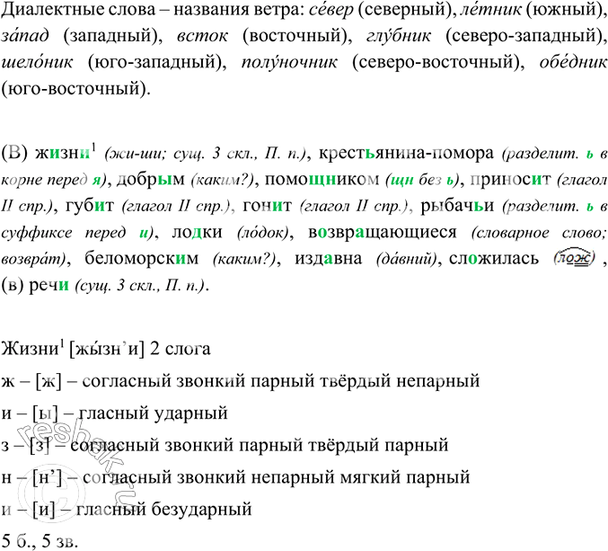 Изображение Прочитайте текст. Назовите диалектные слова - названия ветра. Выпишите слова с выделенными...