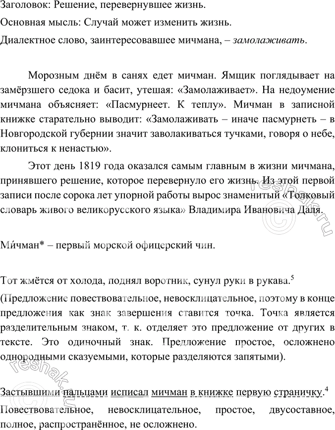 Изображение Сжатое изложение. Прочитайте и озаглавьте текст. Сформулируйте его основную мысль. Какое...