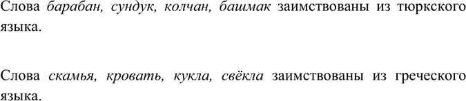 Изображение Рассмотрите рисунки. По одежде изображённых людей определите, из каких языков заимствованы...