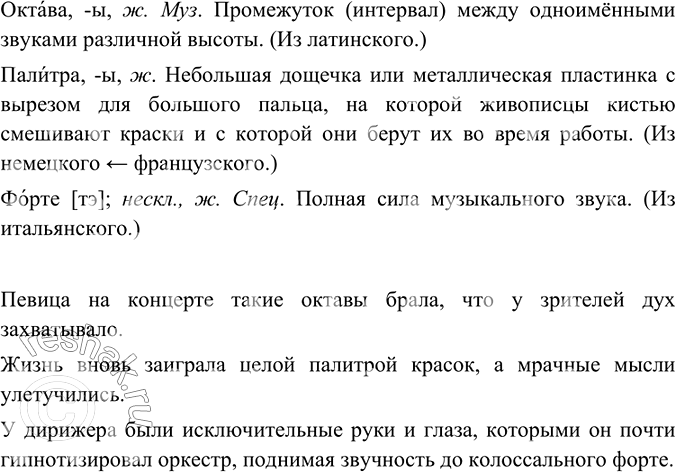 Изображение Выпишите из «Толкового словаря» 3-4 заимствованных слова на тему «Искусство» и составьте с...